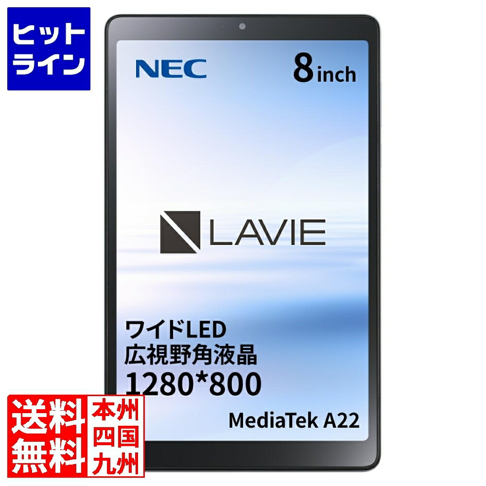 【スーパーセールP最大36倍】6/11 AM1:59まで NEC LAVIE Tab T8 T0855/GAS アルティックグレー/CPU：MediaTek A22/メモリ：4GB/ストレージタイプ：eMMC・64GB/OS：Android 12/8型/SIMスロット…