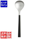 【お買い物マラソン】05/16 AM1:59まで 柳宗理 #2250 黒柄カトラリー スープスプーン(12150601-0142)