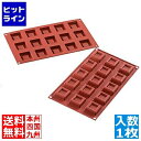 シリコマート シリコンフレックス ミニデザートスクエア(15ヶ取)SF177 ※商品画像は表と裏となり、1枚です。| 焼き型 お菓子 スクエア