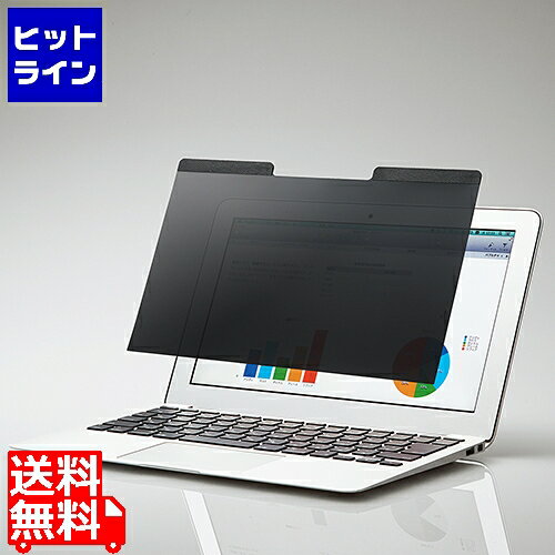 要エントリ【11/14 10時～11/16限定当選確率2分の1！1等最大100%ポイントバック】　 エレコム 液晶保護フィルター/覗き見防止/マグネットタイプ/13.3(16:9)インチワイド EF-PFM133W2