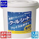 サラヤ フェイス&ボディシート クールリフレ 本体(70枚入) ZHE0201