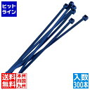 金属探知機対応 ケーブルタイ 200×3.6mm(300本入)85501