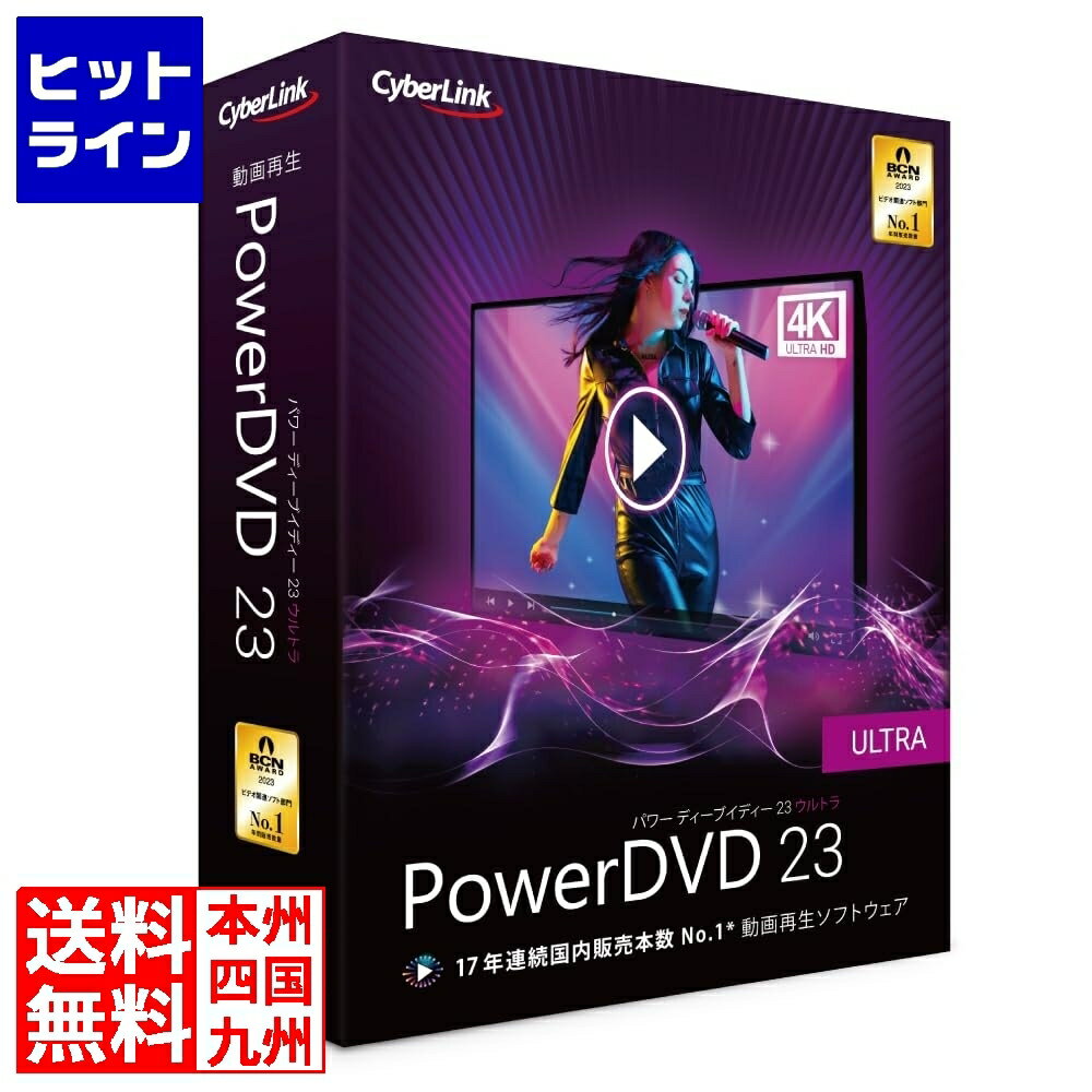 30日は【ポイント4倍】楽天カード企画！ サイバーリンク PowerDVD 23 Ultra 通常版 DVD23ULTNM-001