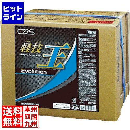 シーバイエス ワックス 軽技王 18L