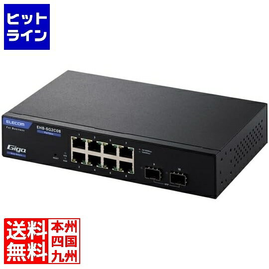 要エントリ【11/20 24時間限定当選確率2分の1！1等最大100%ポイントバック】　 エレコム 法人向けスイッチングハブ/WEBスマート/Giga/8ポート/3年保証 EHB-SG2C08