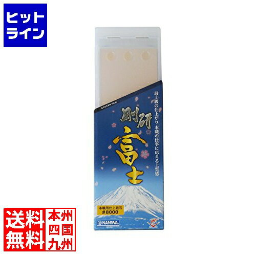 【04/27 09:59まで、お買い物マラソン】 ナニワ研磨工業 剛研 超仕上砥石 富士 #8000 QA-1358