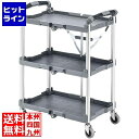 【お買い物マラソン】06/27 AM1:59まで サンワサプライ 折りたたみカート3段式(W665) CART-FA2GY