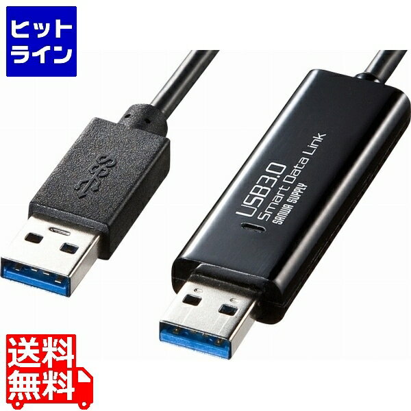 サンワサプライ ドラッグ&ドロップ対応USB3.0リンクケーブル Mac/Windows対応 KB-USB-LINK4