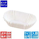 江部松 グラシンケース(1000枚入)8号 小判型 白