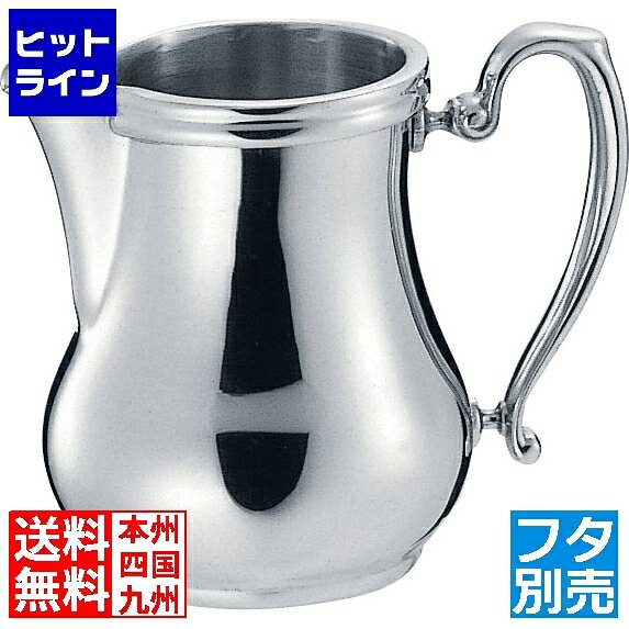 【お買い物マラソン】02/23 AM1:59まで 和田助製作所 SW18-8ビクトリアミルクポット (蓋無)10人用 業務用 PML18010