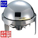 【スーパーSALE】6/11 AM1:59まで サネックス SX ロールトップチェーファー 丸型 X32521U