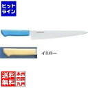 【お買い物マラソン】05/16 AM1:59まで 片岡製作所 マスターコック抗菌カラー庖丁 筋引 MCSK-270 イエロー 業務用 AMSE427YE