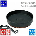 【お買い物マラソン】08/11 AM1:59まで 池永鉄工 IK鉄 ギョーザ鍋 ハンドル木台付15cm AGY5501