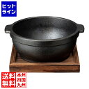 【02/23 01:59まで、お買い物マラソン】 イシガキ産業 イシガキ 鉄鋳物ビビンバ鍋(敷板付) 4341