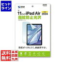 サンワサプライ Apple iPad Air 11インチ M2用液晶保護指紋防止光沢フィルム LCD-IPAD241KFP(2)