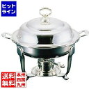 三宝産業 18-8 バロン丸チェーフィング 10インチ 業務用 NTE14010