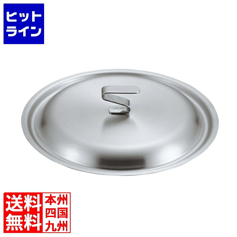 要エントリ【12/5 24時間限定当選確率2分の1！1等最大100%ポイントバック】 江部松 EBM ビストロ 19cr 鍋蓋 21cm 4012200 5-0084-0403