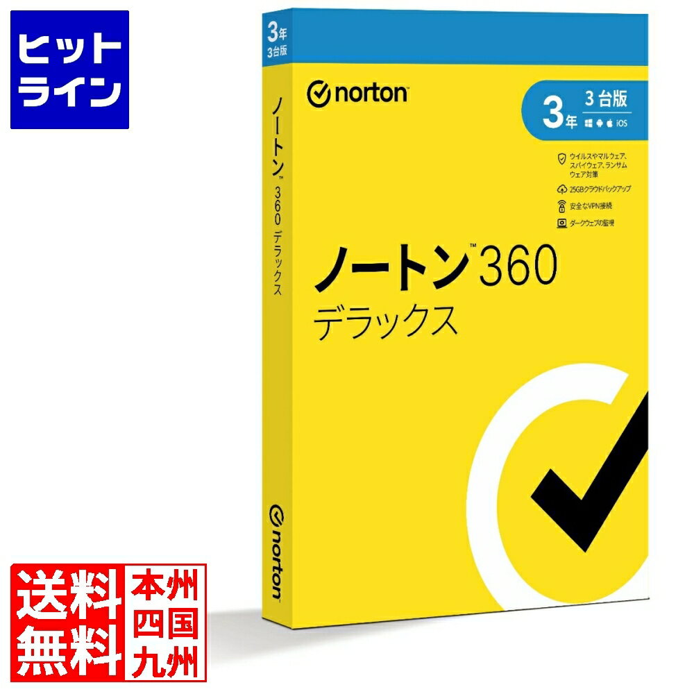 ノートン 360 デラックス 3年3台版 21436479