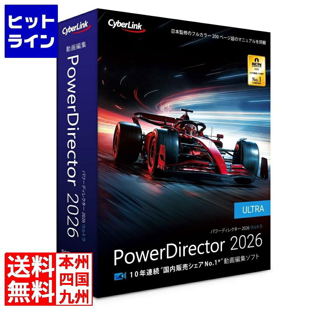 要エントリ【12/1限定当選確率2分の1！1等最大100%ポイントバック】　 サイバーリンク PowerDirector 2026 Ultra 通常版 PDR24ULTNM-001
