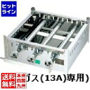 【お買い物マラソン】06/27 AM1:59まで 江部松 EBM 18-0 角蒸器専用ガス台 30cm 13A | 都市ガス ( 13A ) 0469020 5-0915-0408
