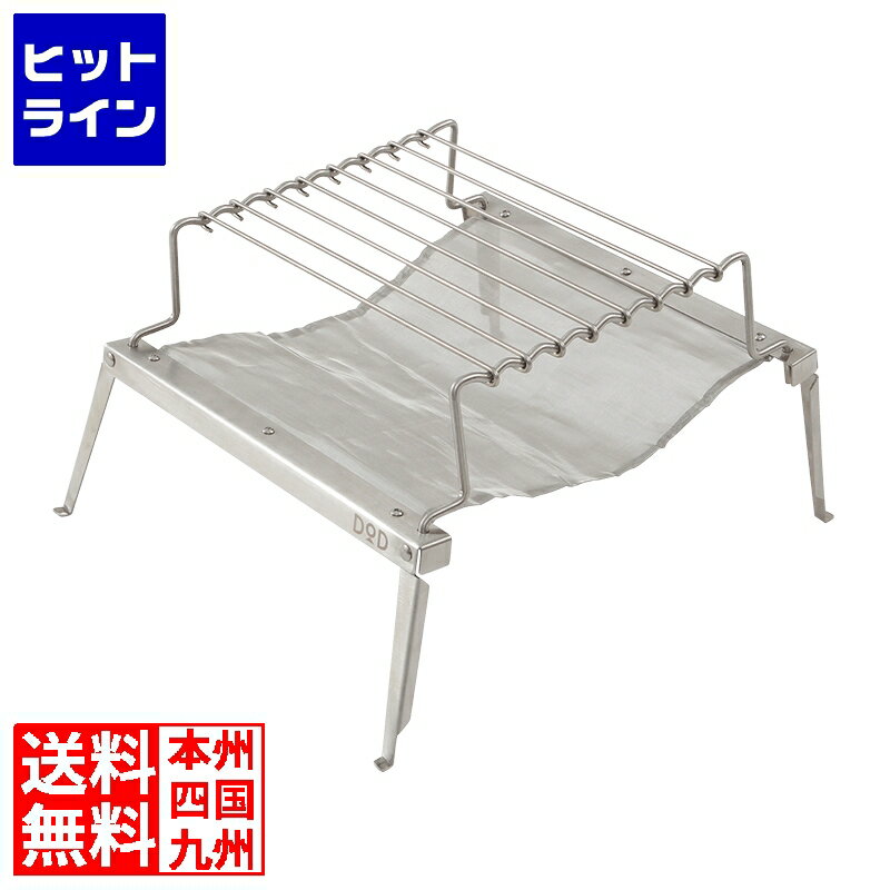 【クーポンでお得　対象品】 DOD 焚き火台 ポケットに入れて持ち運べる コンパクトBBQグリル | 軽い 軽量 バーベキューグリル グリル アウトドア 登山 キャンプ 折り畳み 折りたたみ 丸洗い