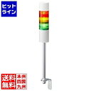 【お買い物マラソン】07/26 AM1:59まで パトライト シグナルタワーLED積層信号灯(直径60) ブザー付き LR6-302LJBW-RYG