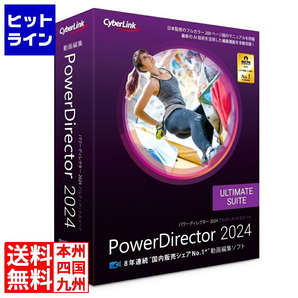 PowerDirector 2024 Ultimate Suite 通常版 動画編集 色彩編集 オーディオ編集ソフト AI機能搭載 永続ライセンス