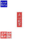 【お買い物マラソン】07/26 AM1:59まで カンダ (KANKUMA) K061 点心飲茶