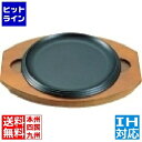 アサヒ ステーキ皿 A114 和 ※IH対応(100V/200V) PAS11