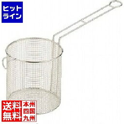 【04/27 09:59まで、お買い物マラソン】 ThreeSnow SA18-8フランクフルトバスケット | キッチン用品 調理器具 調理道具 ざる フランクフルト 業務用品 業務厨房用品 業務キッチン用品