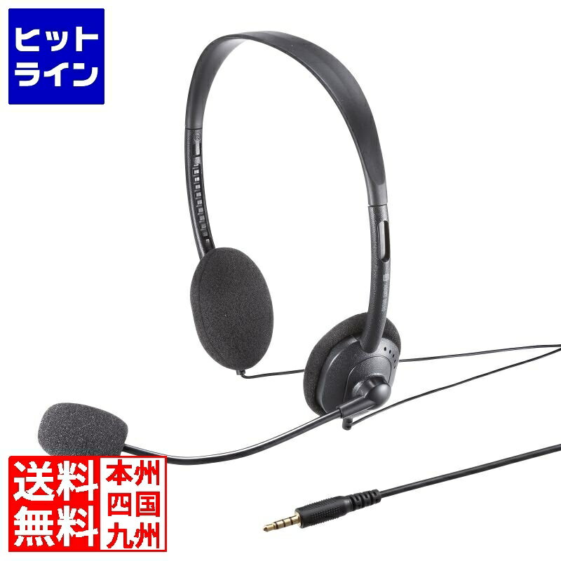 サンワサプライ 4極対応ヘッドセット MM-HS408BK