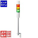 パトライト シグナルタワーLED積層信号灯(直径50) ブザー付き LR5-302LJBW-RYG