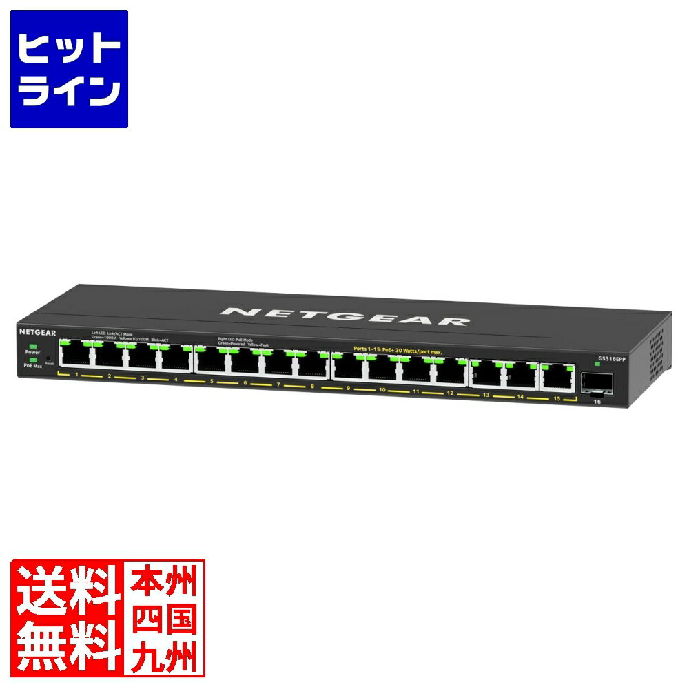 要エントリ【11/14 10時～11/16限定当選確率2分の1！1等最大100%ポイントバック】　 ネットギア SOHO/家庭向けPoE+対応 (231W) ギガビット15ポート SFP 1スロット アンマネージプラススイッチ GS316EPP-100JPS