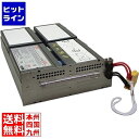【お買い物マラソン】05/16 AM1:59まで シュナイダー ( APC ) SMT1500RMJ2U 交換用バッテリキット APCRBC133J