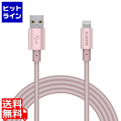 エレコム Lightningケーブル/準高耐久/アルミコネクタ/2.0m/ピンク MPA-UALPS20PN エレコム Lightningケーブル/準高耐久/アルミコネクタ/2.0m/ピンク MPA-UALPS20PN