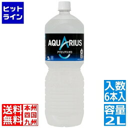 【04/27 09:59まで、お買い物マラソン】 コカ・コーラ アクエリアス ゼロ PET 2L (6本入)