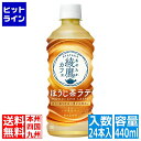 5日は【ポイント4倍】楽天カード企画！ コカ・コーラ 綾鷹カフェ ほうじ茶ラテ 440ml PET