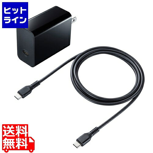 サンワサプライ USB PD対応AC充電器(PD45W・TypeCケーブル付き) ACA-PD80BK