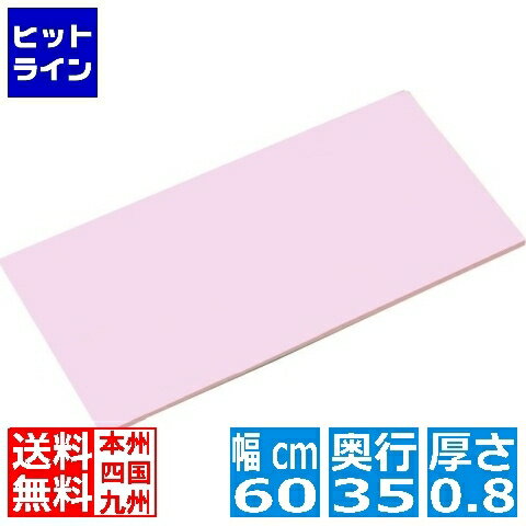 Plastic - 住べテクノプラスチック 住友 カラーソフトまな板 厚さ8mmタイプ CS-635 ピンク 業務用 AMN9344
