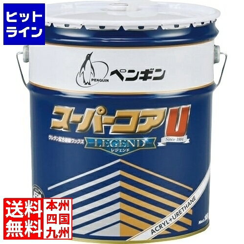 【05/16 01:59まで、お買い物マラソン】 ペンギンワックス 樹脂ワックス スーパーコアU レジェンド18L KWT3301