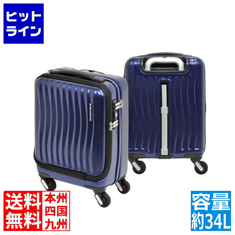 スーツケース キャリーケース 消音 静か 機内持ち込み TSA FREQUENTER クラムA ストッパー付 フロントオープン 46cm NAVY 34L 2～4泊 出張用 旅行