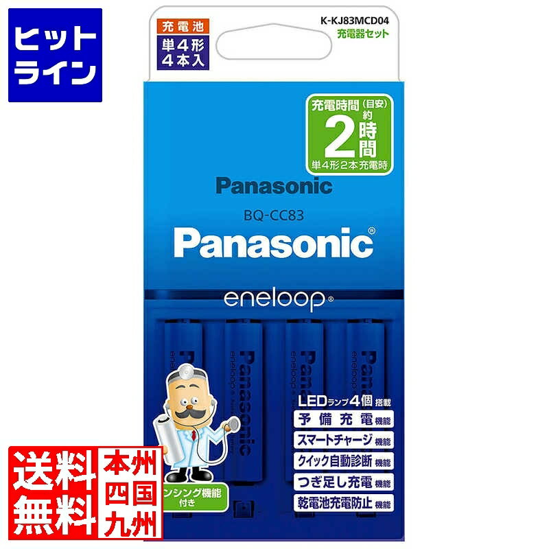 パナソニック 単4形 エネループ 4本付充電器セット K-KJ83MCD04