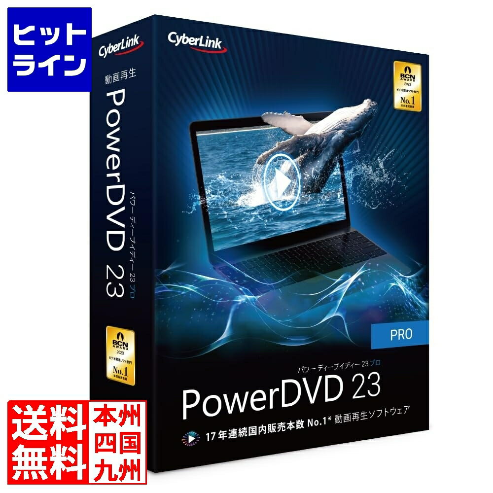 サイバーリンク PowerDVD 23 Pro 通常版 DVD23PRONM-001