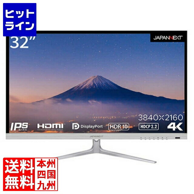 JAPANNEXT 液晶ディスプレイ/32型/3840×2160/HDMI×3、DP×1/シルバー/スピーカー：有 JN-IPS320FLUHDR-N