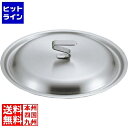 【お買い物マラソン】07/26 AM1:59まで 江部松 EBM ビストロ 19cr 鍋蓋 24cm 4012300 5-0084-0404