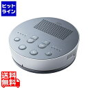 サンワサプライ Bluetooth会議スピーカーフォン(スピーカーフォンのみ) MM-BTMSP3MC