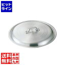 【お買い物マラソン】07/26 AM1:59まで 中尾アルミ製作所 アルミ餃子鍋 蓋 27cm用 業務用 002013