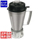三栄コーポレーション マルチシェフ ブレンダー MC-2000BLSSR用 フルボトルセット(ステンレス)PMC2-011SSR2 1930512