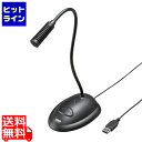 【お買い物マラソン】05/16 AM1:59まで サンワサプライ USBスタンドマイク MM-MCUSB25N