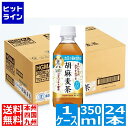 5日は【ポイント4倍】楽天カード企画！ サントリー 胡麻麦茶 350ml ペットボトル 24本入り 1ケース トクホ 特定保健用食品 血圧が高めの方に HGM3H